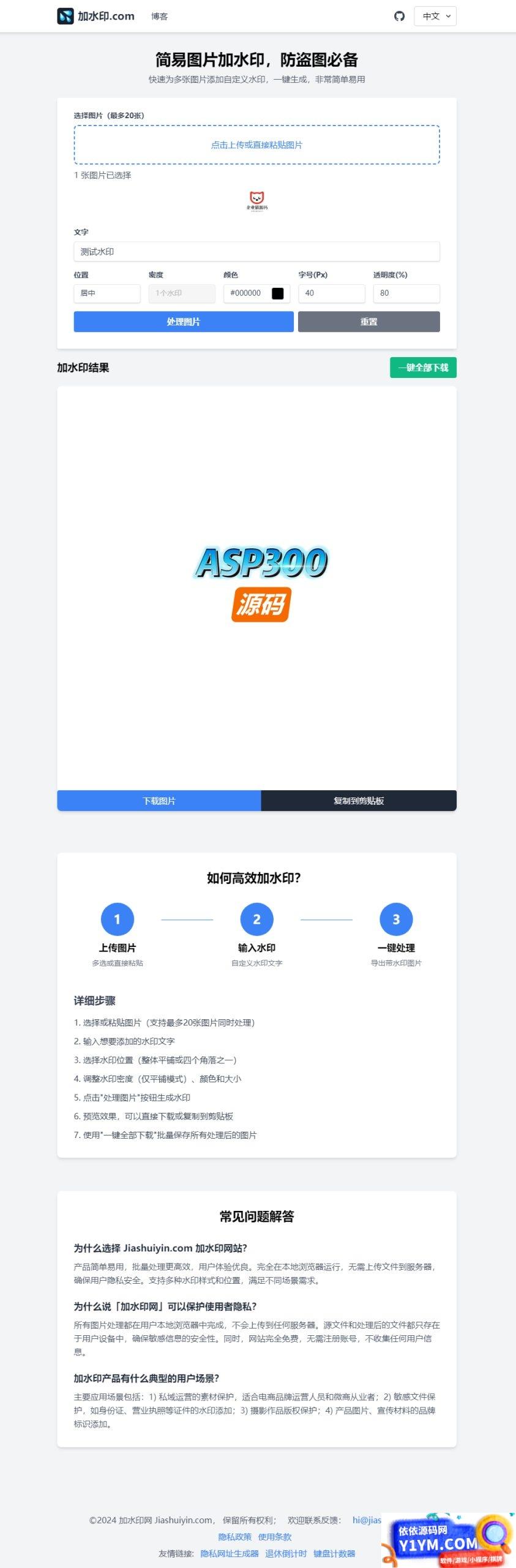 简易图片加水印源码 防盗图必备插图