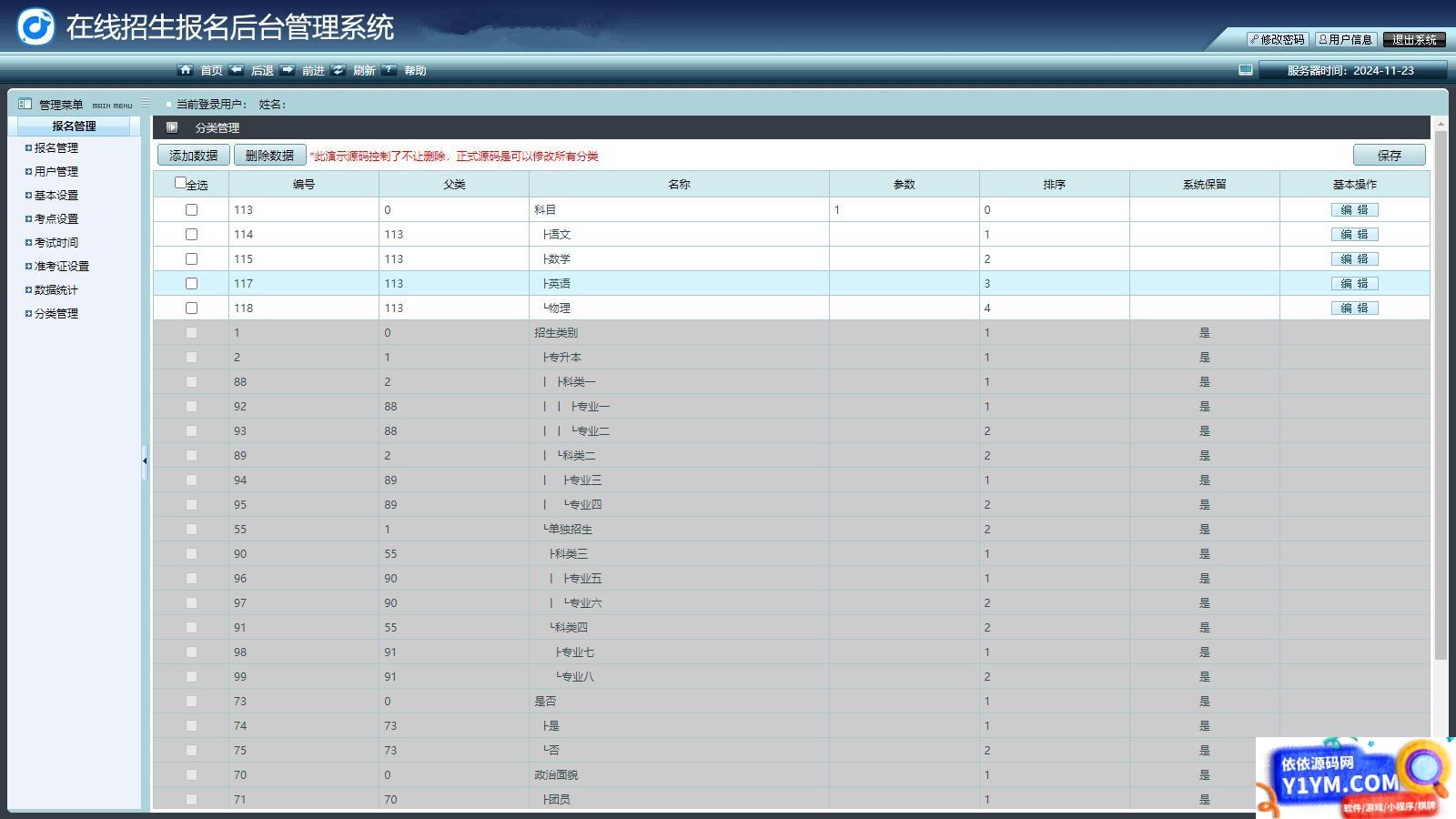 在线招生考试报名系统 准考证查询 在线打印报名表 php源码插图1