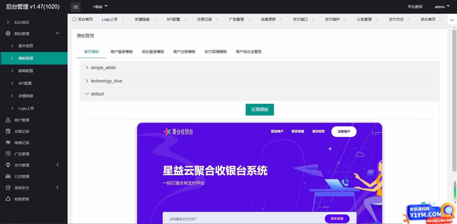 聚合收银台即三网合一收款码插图2