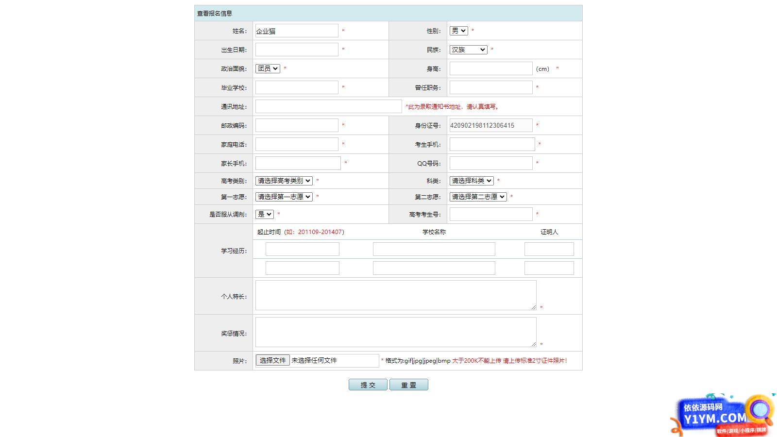 在线招生考试报名系统 准考证查询 在线打印报名表 php源码插图2