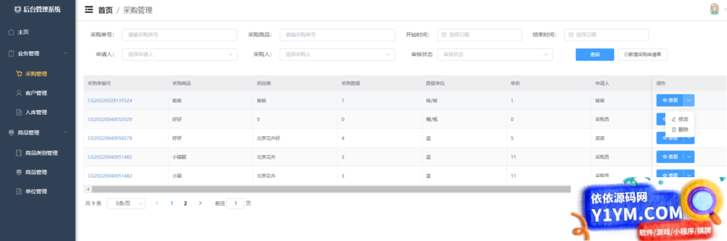 SpringBoot+Vue花店后台管理系统源码插图4