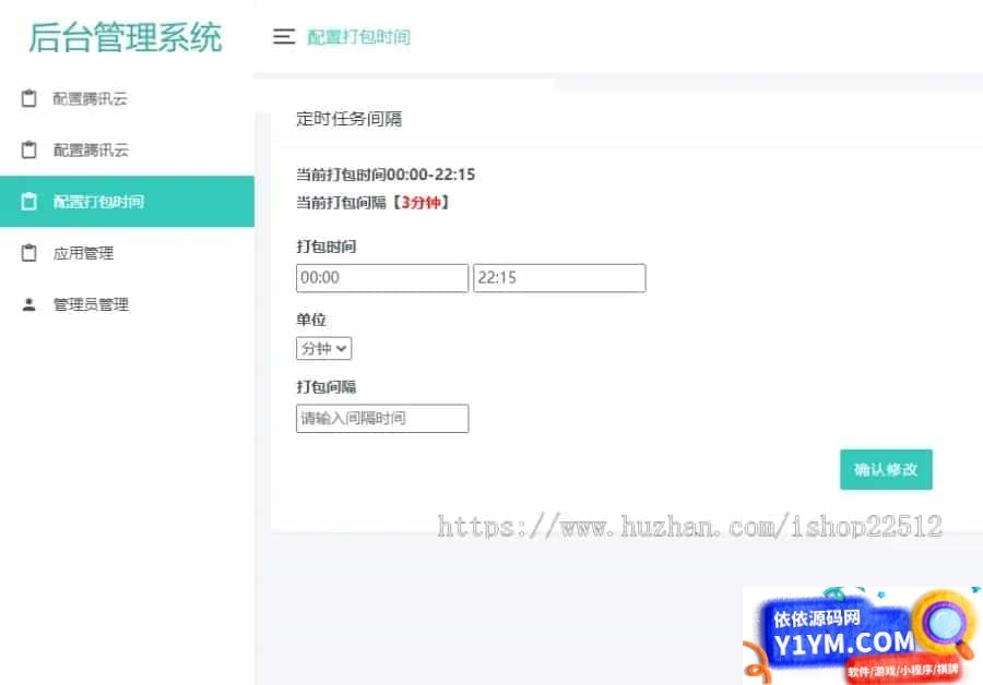 APP封装系统 app误报毒app可上传 自动实现5分钟随机更换包名和签名插图5