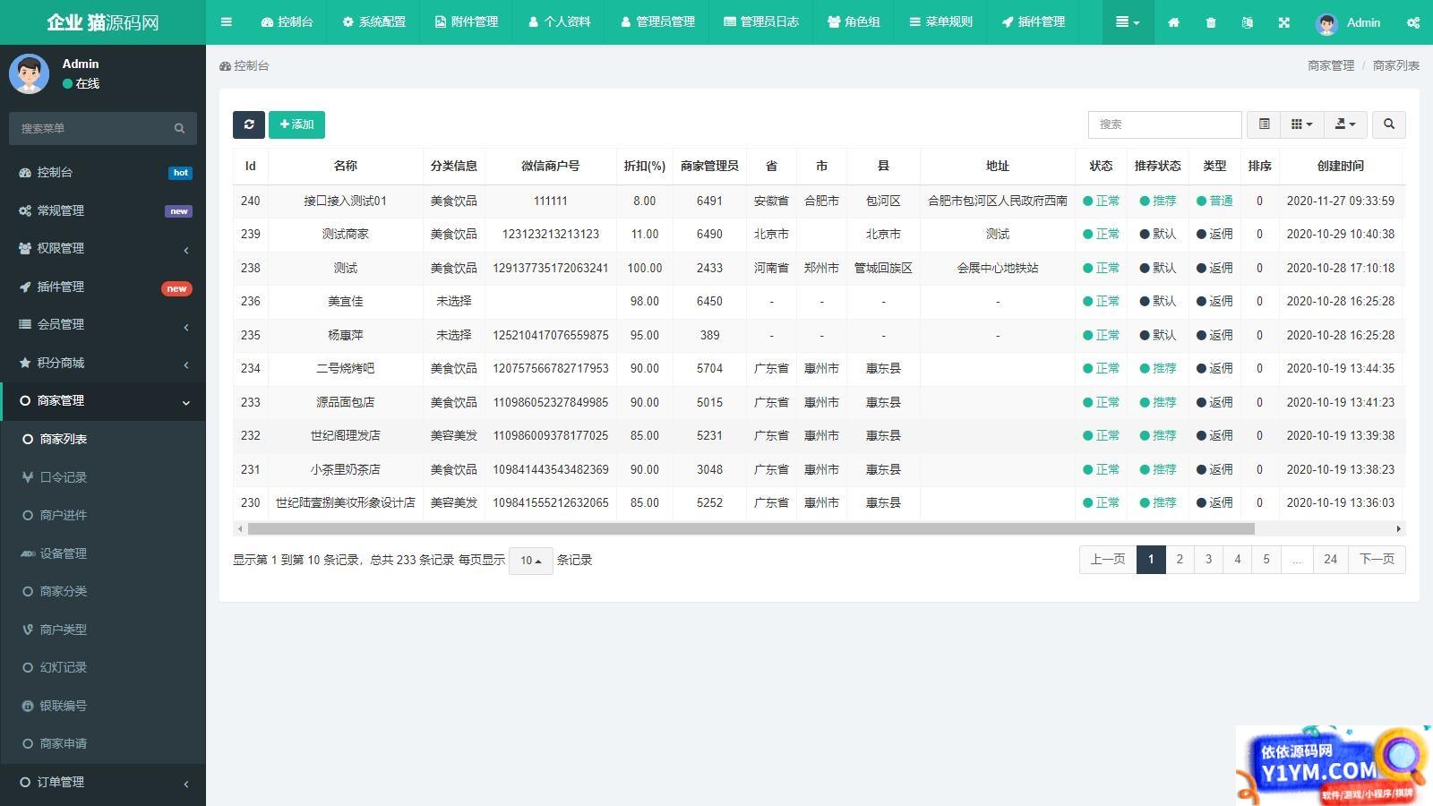 微信分账系统供应链分润微信支付 某站价值上千插图6