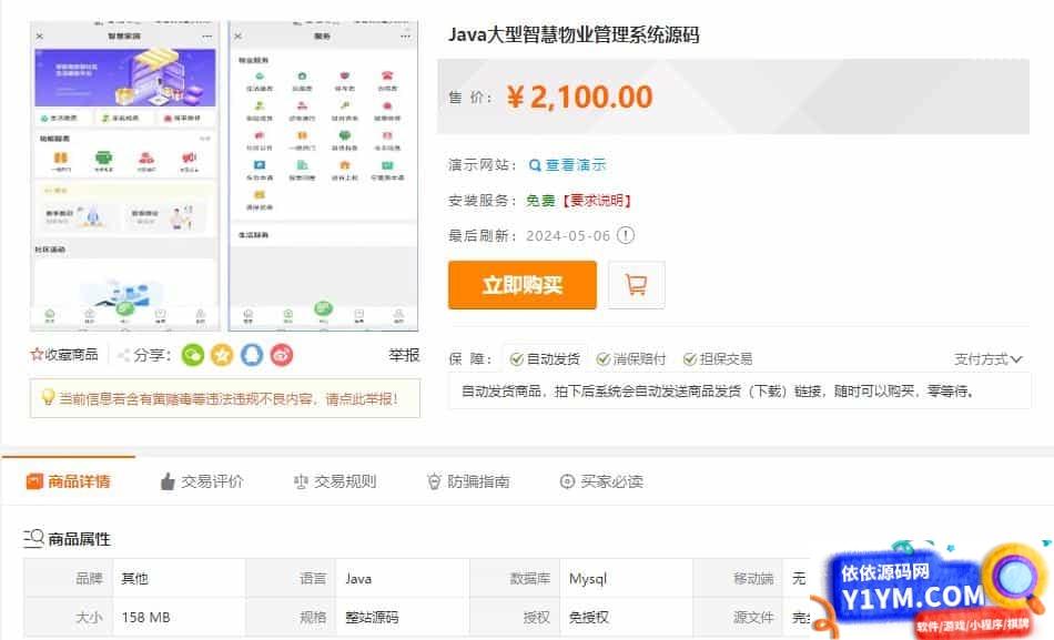 Java大型智慧物业管理系统源码物业办业主版物联网对接插图8