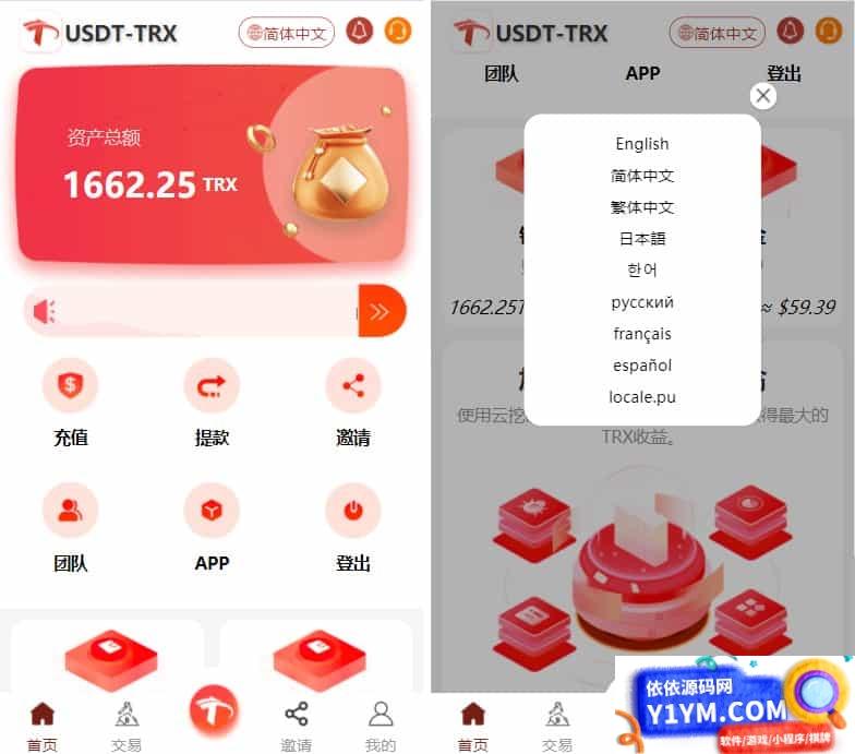 uniapp版多语言TRX系统/TRX理财系统/虚拟币挖矿插图