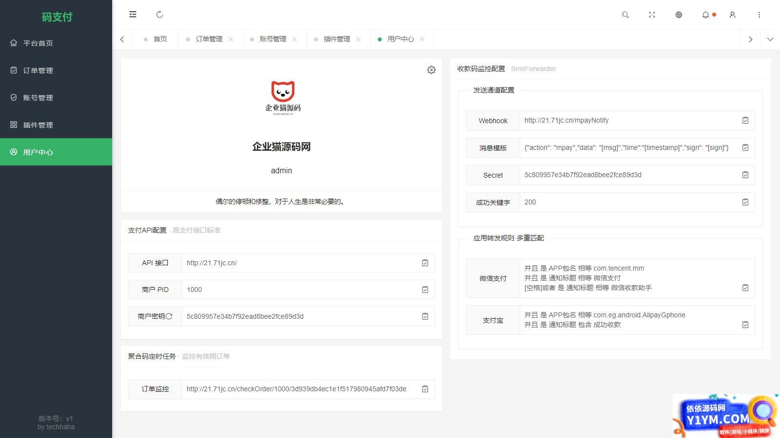 全新版本码支付个人免签支付系统源码 ThinkPHP框架开发 全开源插图1