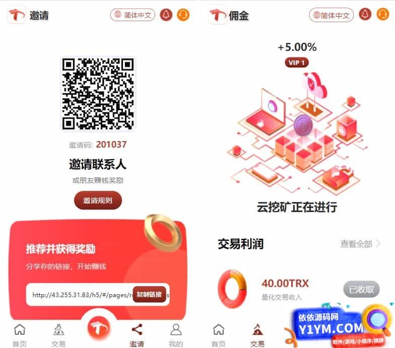 uniapp版多语言TRX系统/TRX理财系统/虚拟币挖矿插图1