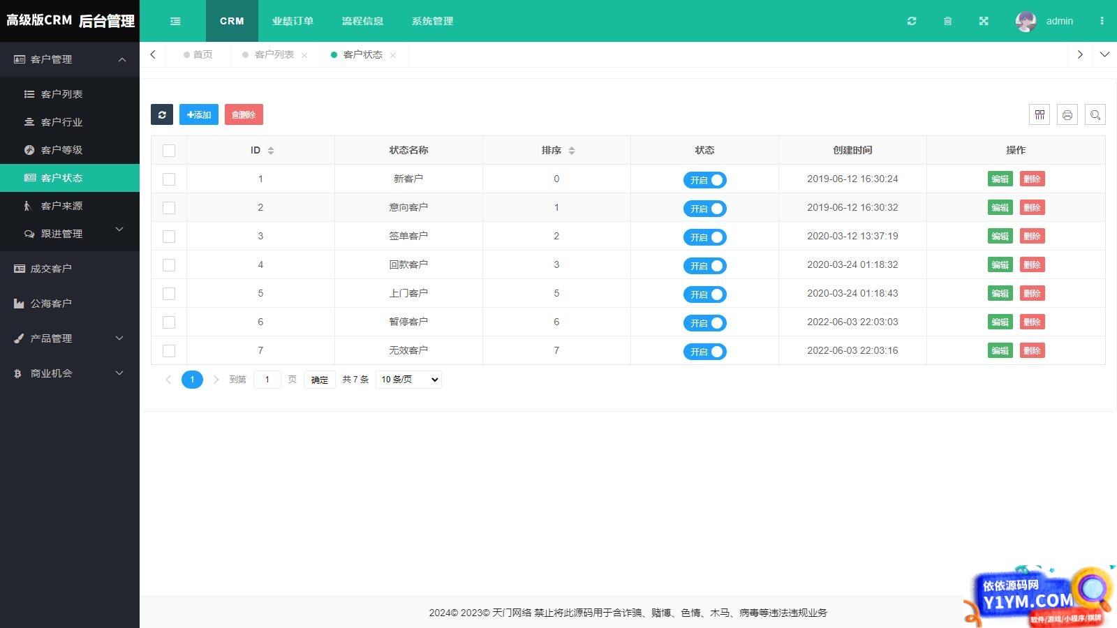 【高级版】CRM客户关系管理系统源码手机版crm跟单销售公司订单合同办公erp客户管理插图1