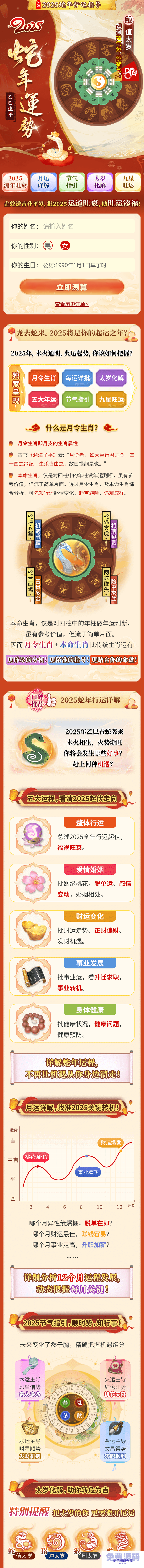 2025新版蛇年测算系统源码插图1