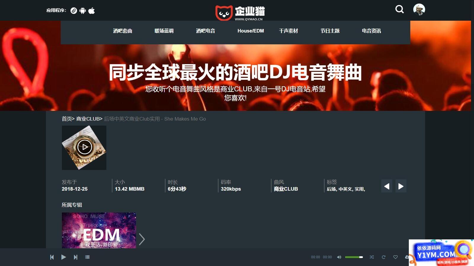 数易DJ舞曲音乐管理系统 PHP + MYSQL插图2