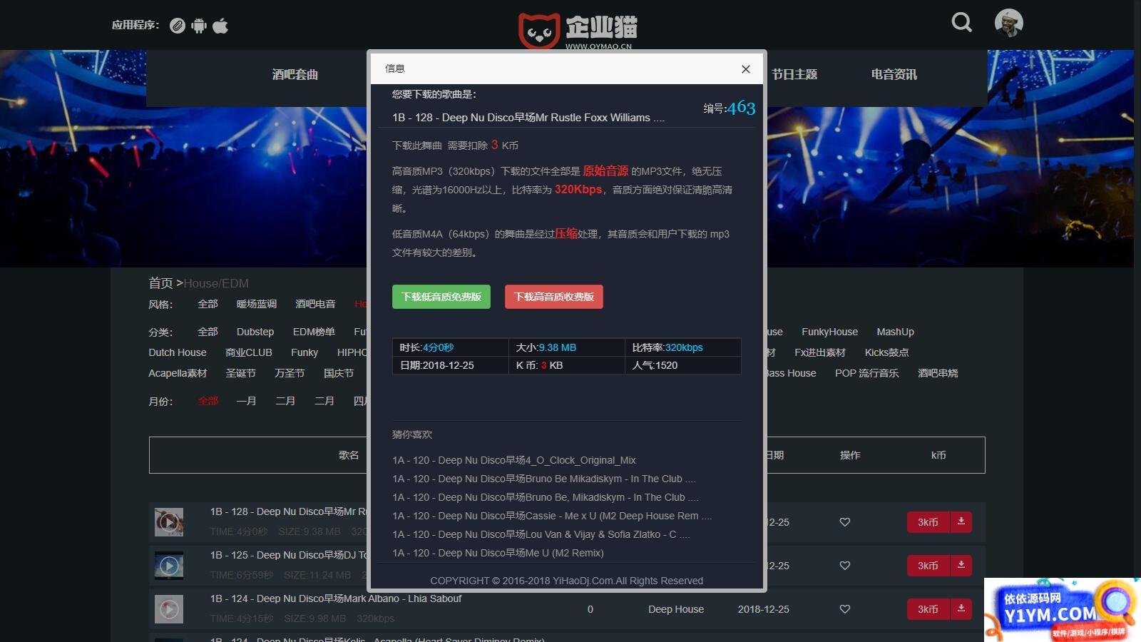 数易DJ舞曲音乐管理系统 PHP + MYSQL插图3