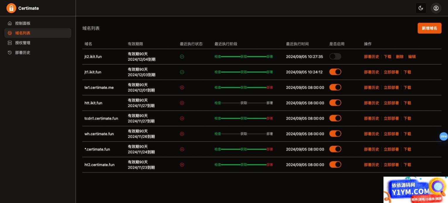 SSL证书管理系统工具网站源码，自动申请、部署SSL证书，并在证书即将过期时自动续期插图3