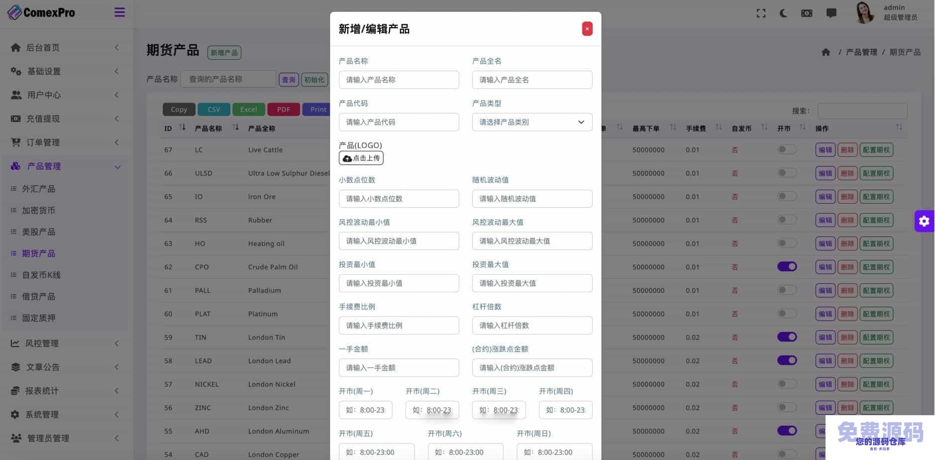 WealthFlow交易所源码+模拟账号前端uniapp编译后+后端php插图7