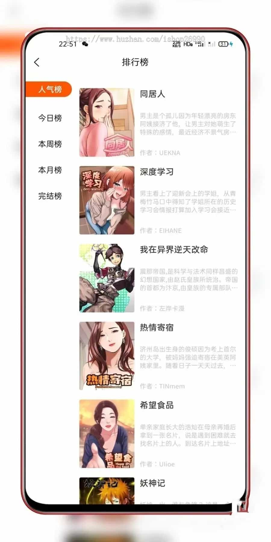 某站价值980的uniapp小说漫画APP小说源码/会员阅读/月票功能插图5