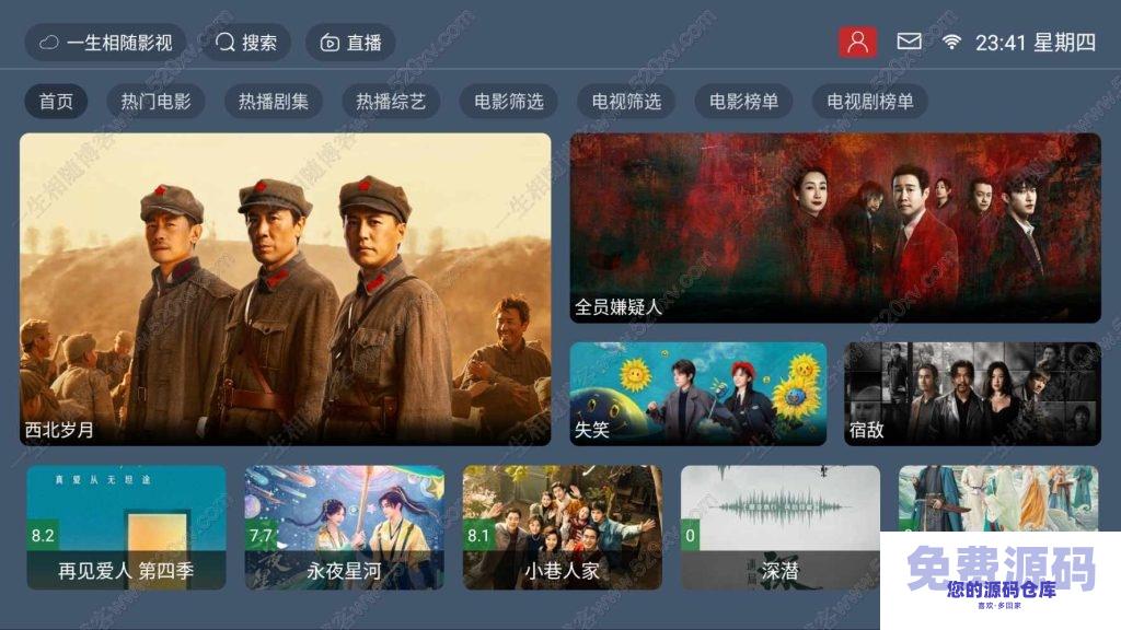 最新tvbox绿豆盒子UI8影视APP源码新增后台添加直播及加密功能 TV端影视APP反编译源码支持会员系统/代理系统/直播/自带免签收款/批量生成卡密插图