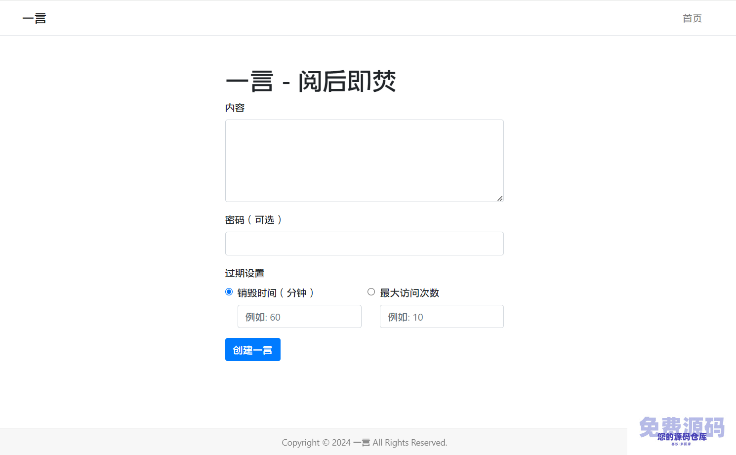 阅后即焚平台系统源码 PHP版本插图