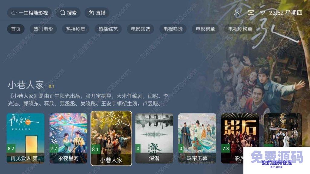 最新tvbox绿豆盒子UI8影视APP源码新增后台添加直播及加密功能 TV端影视APP反编译源码支持会员系统/代理系统/直播/自带免签收款/批量生成卡密插图1