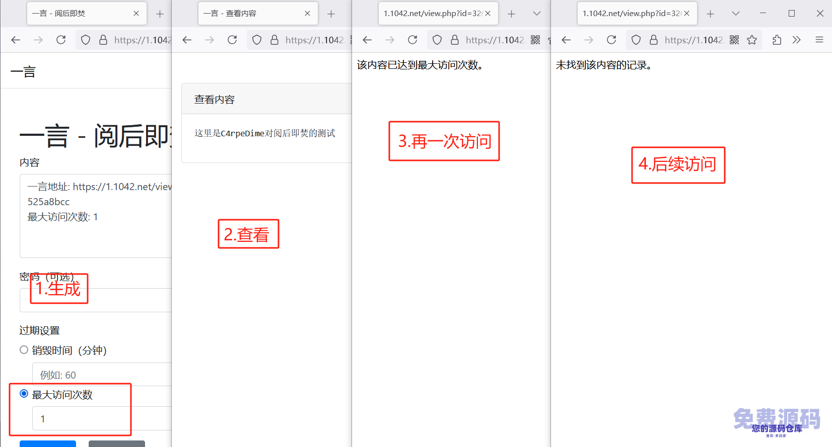 阅后即焚平台系统源码 PHP版本插图1