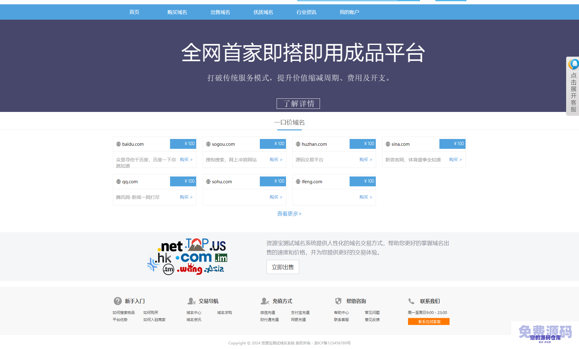 最新域名出售交易平台源码修复版插图2