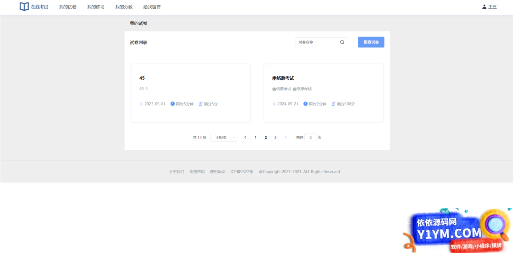 SpringBoot+Vue考试系统 | 测评及部署教程插图2