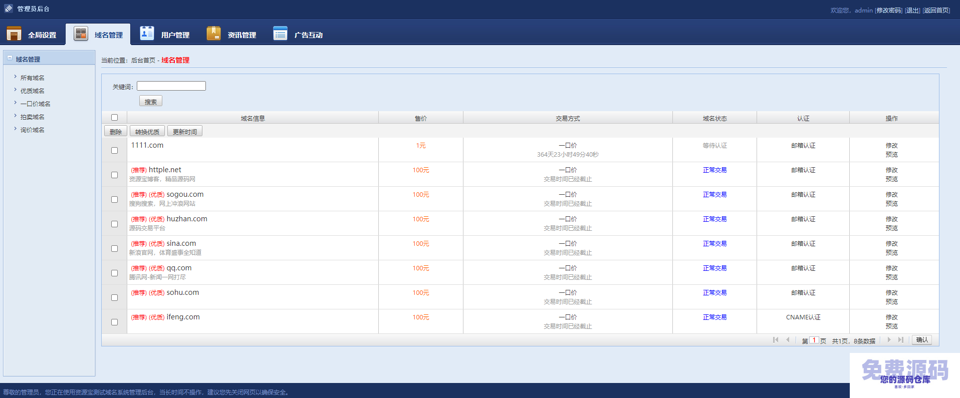 最新域名出售交易平台源码修复版插图3