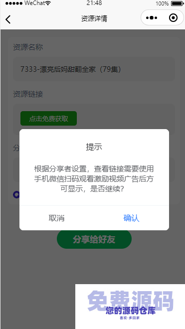 uniapp开发的短剧搜索平台 兼容APP、H5、微信小程序插图3