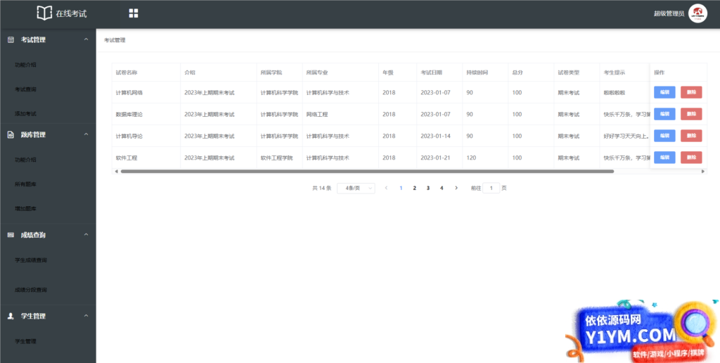 SpringBoot+Vue考试系统 | 测评及部署教程插图4