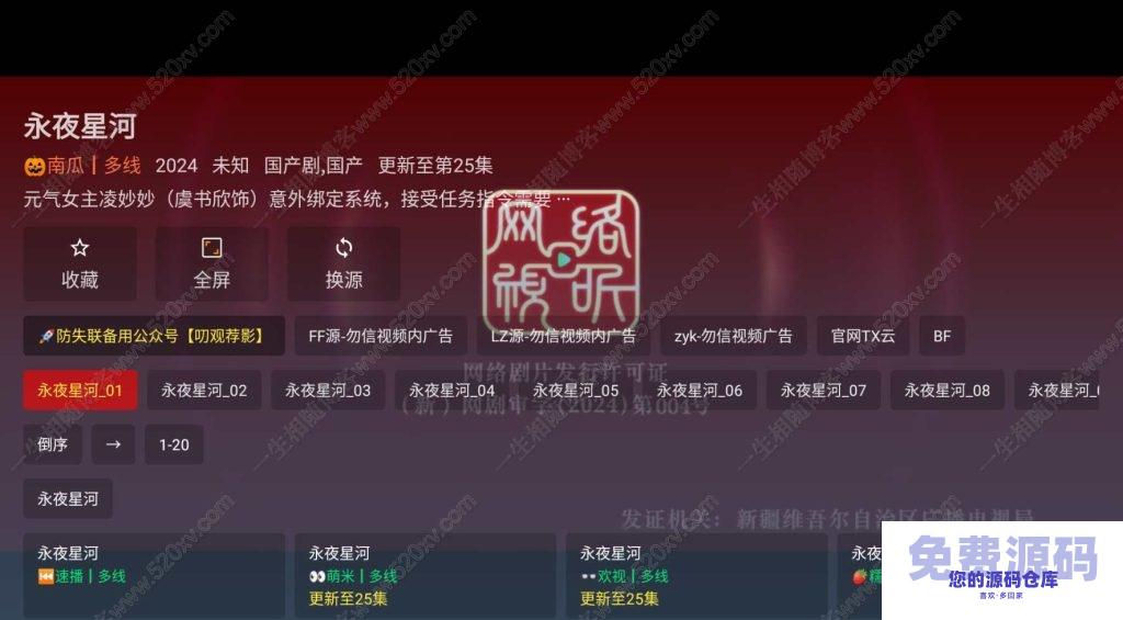 最新tvbox绿豆盒子UI8影视APP源码新增后台添加直播及加密功能 TV端影视APP反编译源码支持会员系统/代理系统/直播/自带免签收款/批量生成卡密插图5