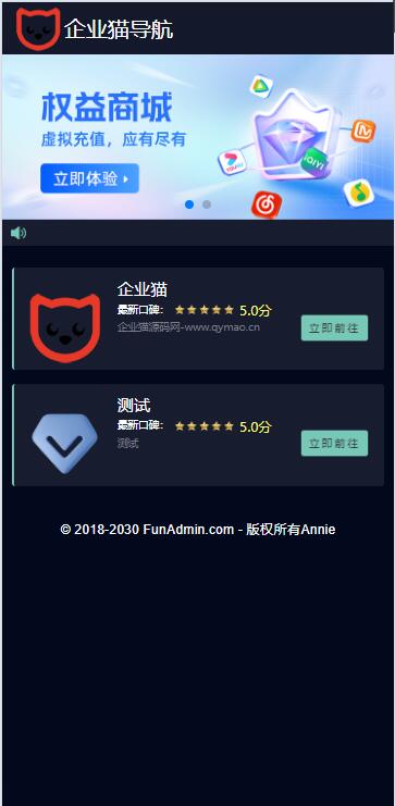 Annie推广导航开心免授权版本插图