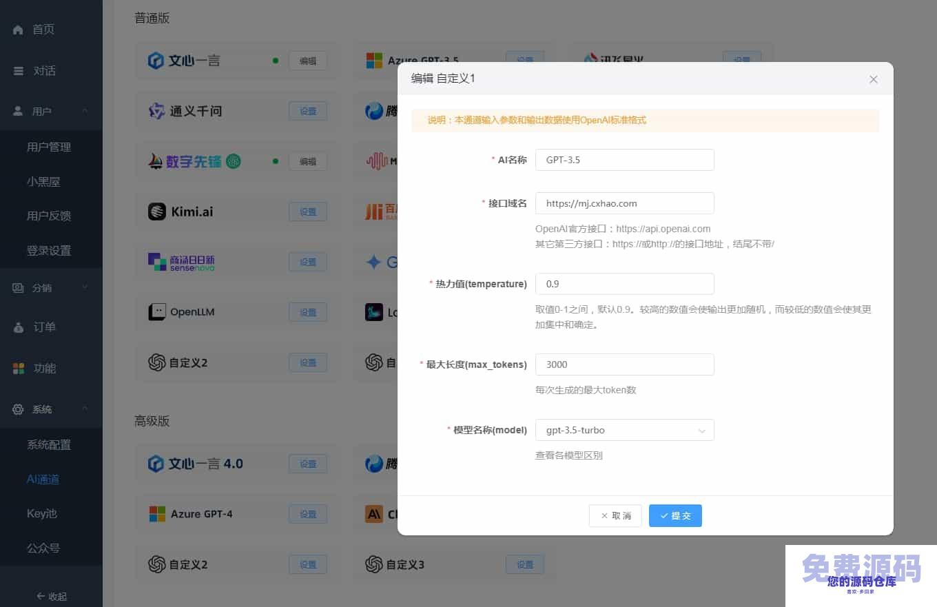 ChatGPT付费创作系统V3.1.0独立版 WEB+H5+小程序端 （新增支持非微信环境的H5支付）插图8