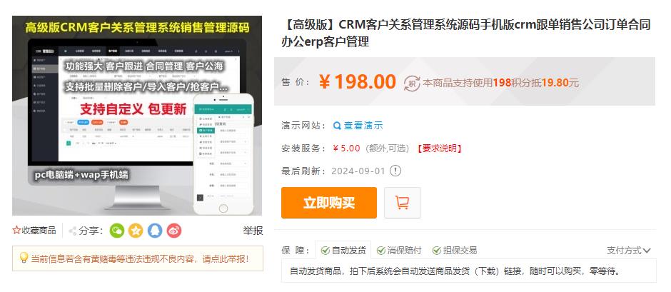 某站价值198的CRM客户关系管理系统源码手机版crm跟单销售公司订单合同办公erp客户管理插图