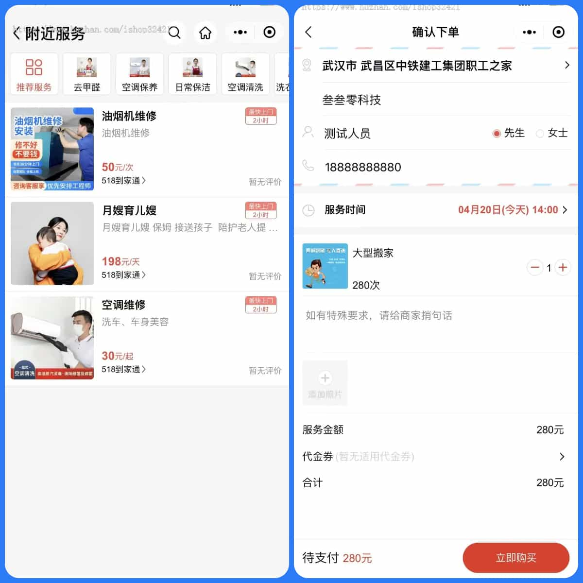 thinkphp家政上门预约服务小程序家政保洁师傅上门服务小程序上门服务在线派单安装教程插图2