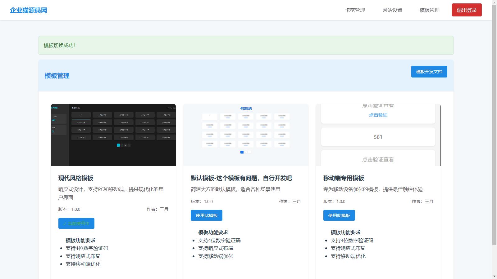 免登录游客卡密发放系统源码插图2