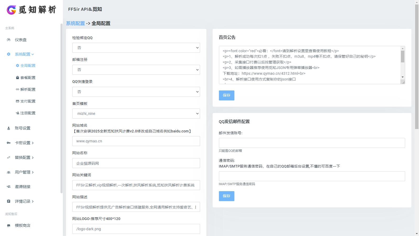 觅知2025蛇年重制扶风解析计费系统全新UI插图5