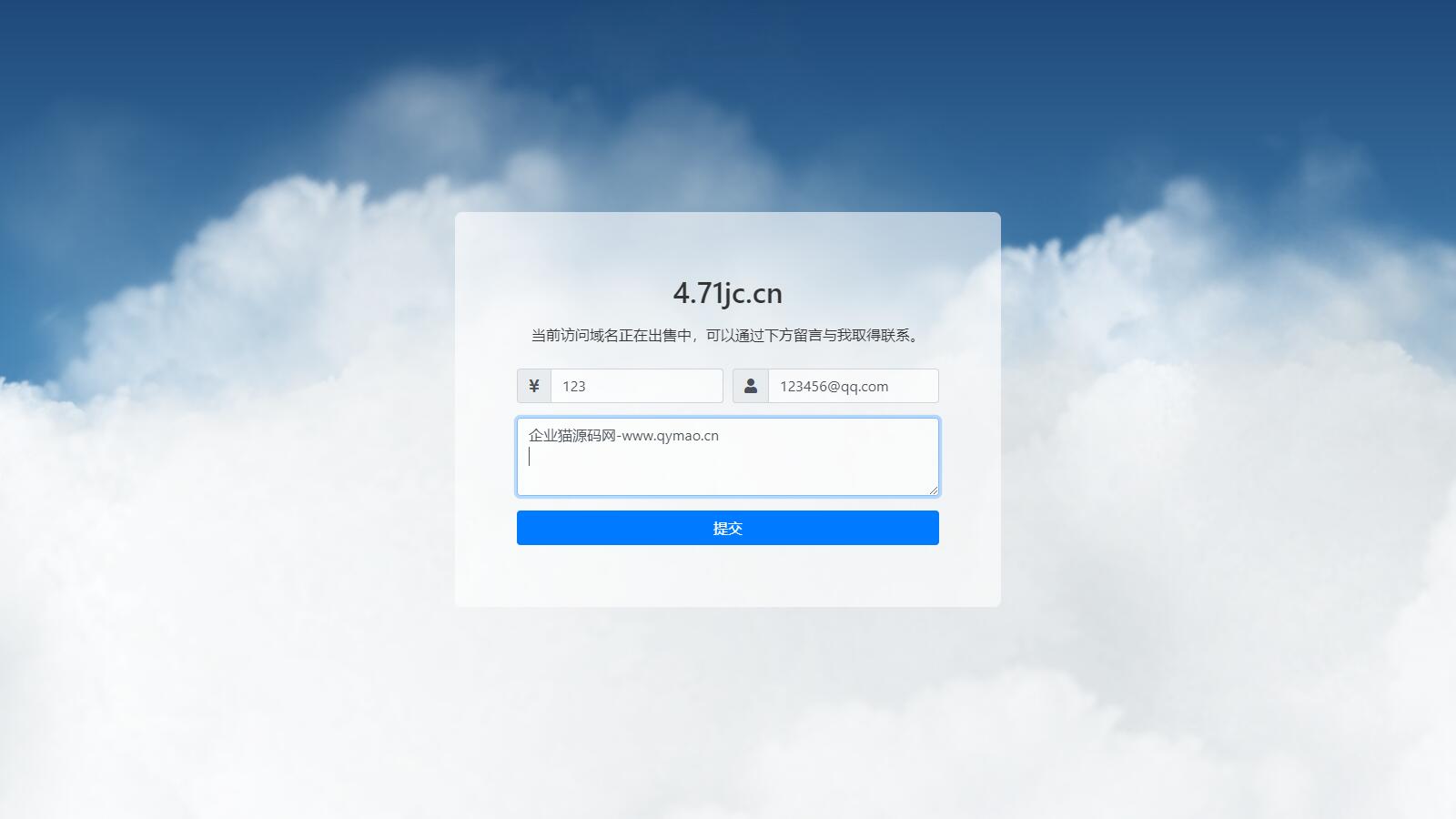 可发送邮件的域名出售页源码插图