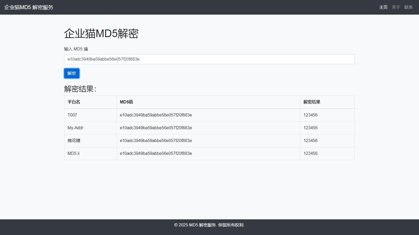 多接口MD5解密平台源码插图