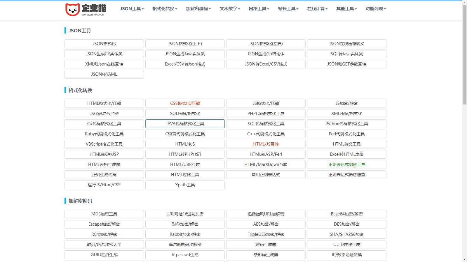 多种站长工具箱源码插图1