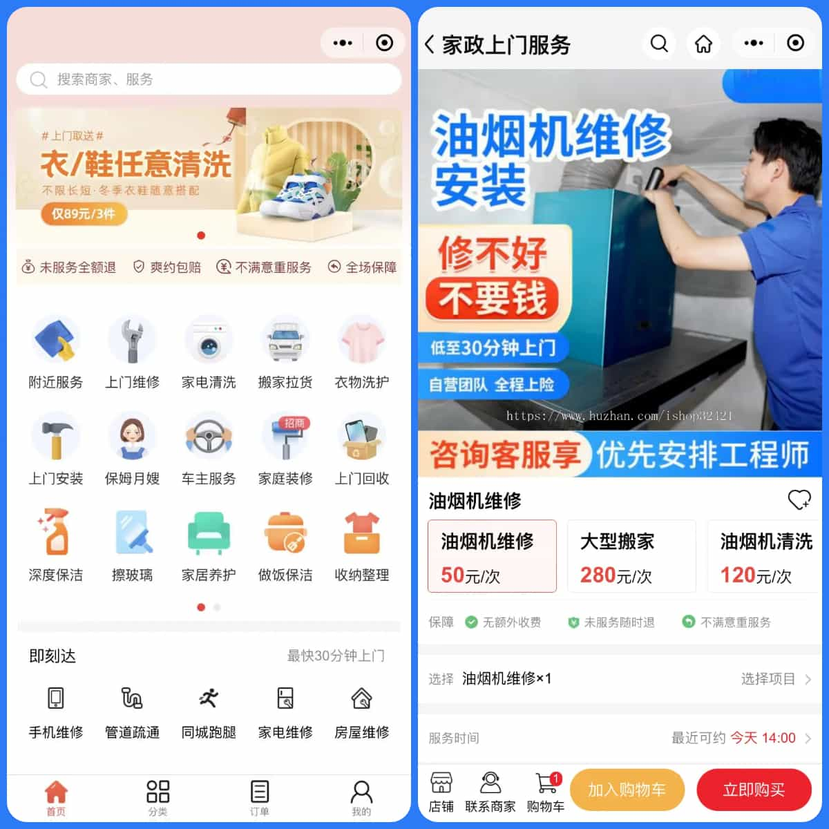 thinkphp家政上门预约服务小程序家政保洁师傅上门服务小程序上门服务在线派单安装教程插图1