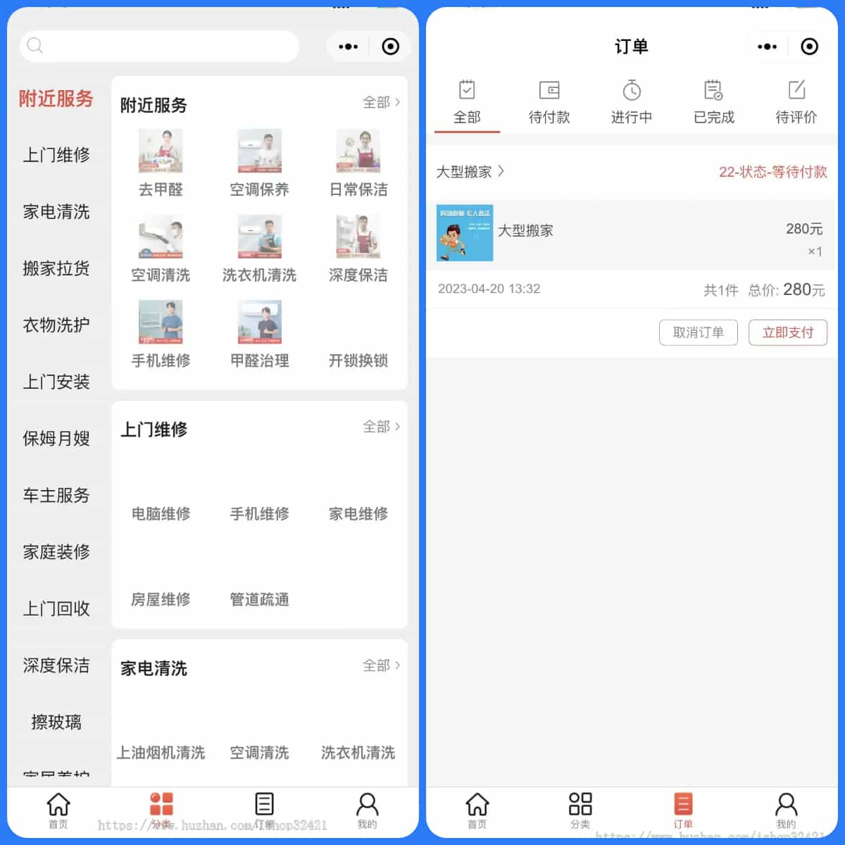 thinkphp家政上门预约服务小程序家政保洁师傅上门服务小程序上门服务在线派单安装教程插图3