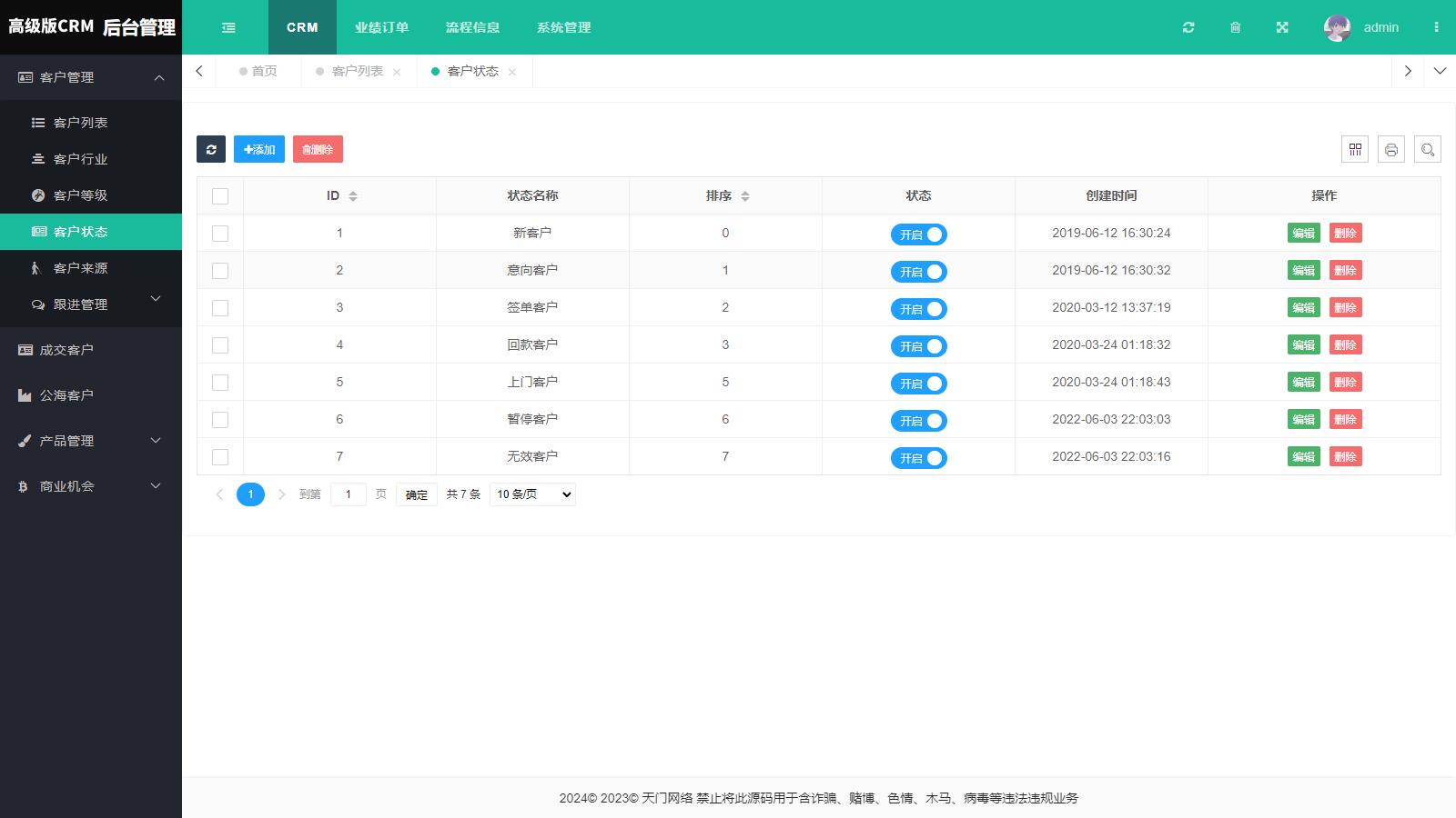 某站价值198的CRM客户关系管理系统源码手机版crm跟单销售公司订单合同办公erp客户管理插图2