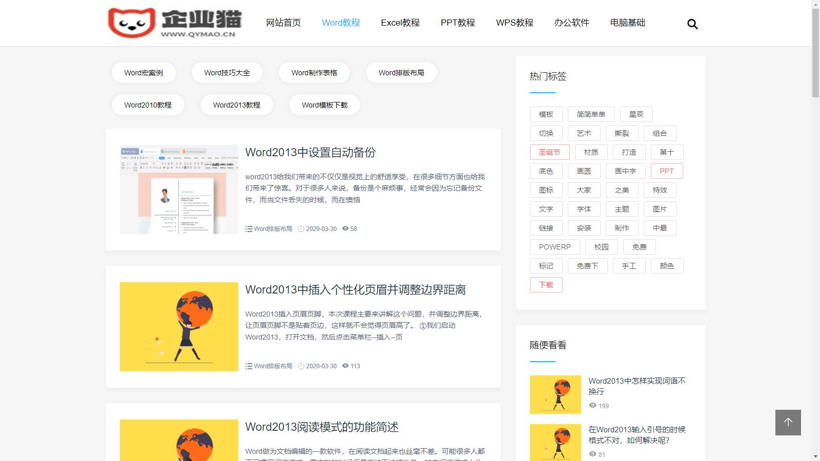 WORD办公教程网站模板 (H5自适应) WPS办公资源源码下载插图1